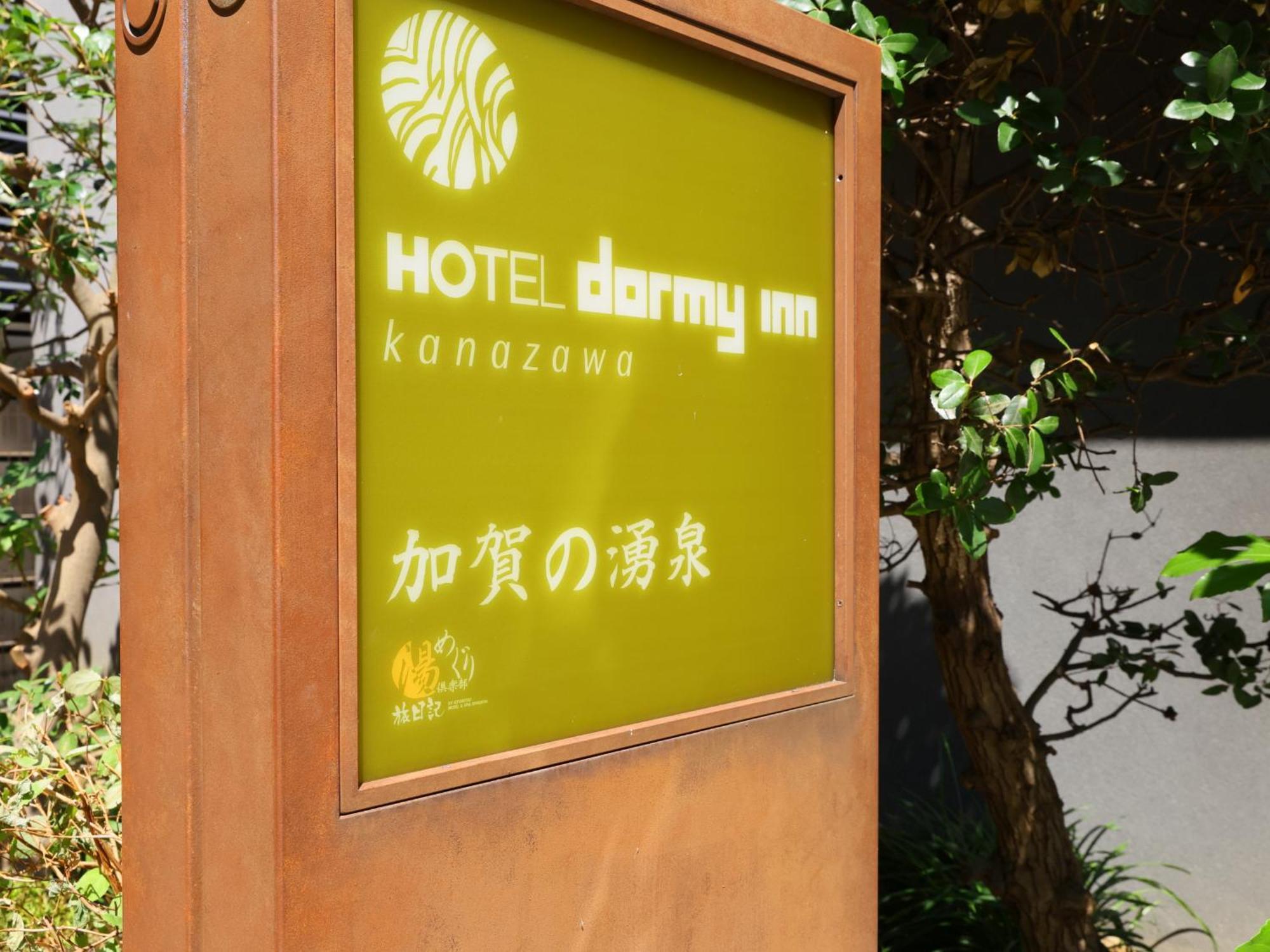 Dormy Inn Kanazawa Natural Hot Spring Екстериор снимка